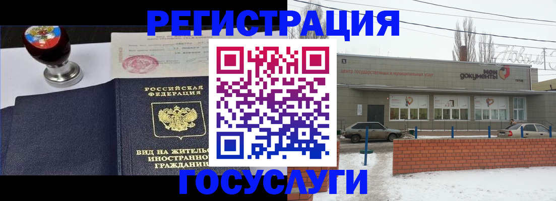 прописка для работы в Белой Калитве