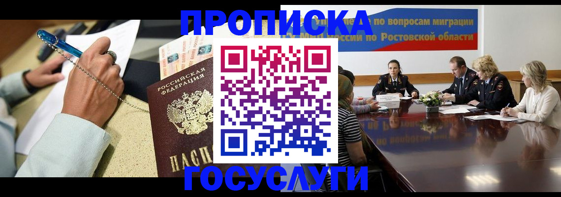 прописка в Белой Калитве