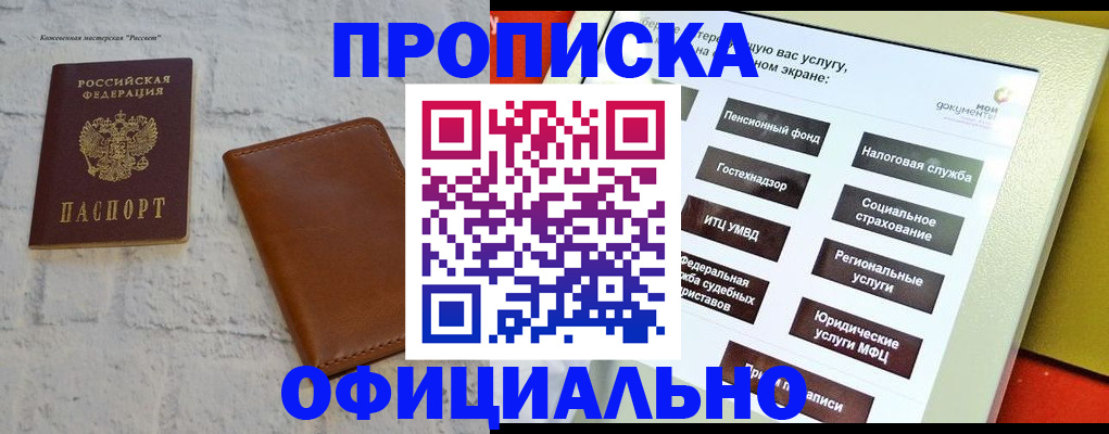 временная регистрация в квартире в Белой Калитве