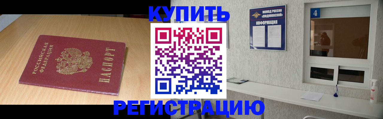 прописка для работы в Белой Калитве