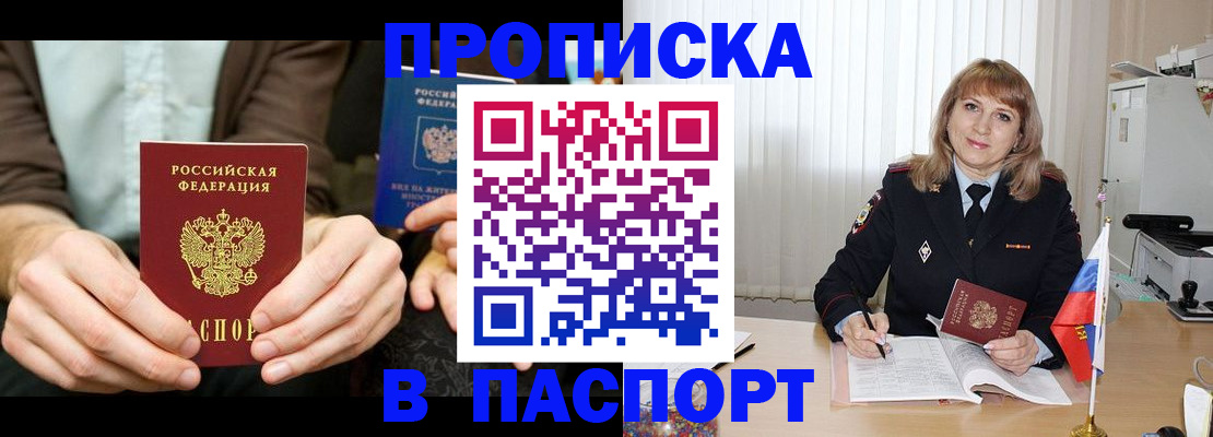 временная регистрация 2025 в Белой Калитве