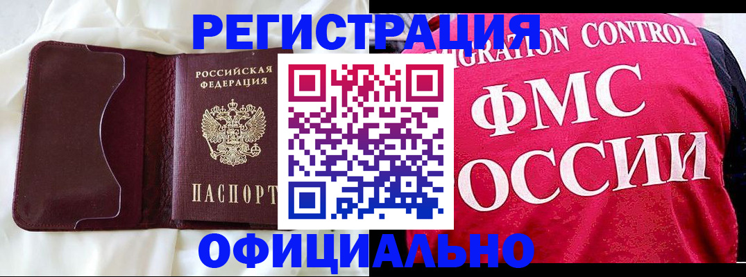 временная регистрация для школы в Белой Калитве