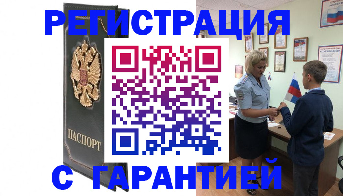 прописка 2025 в Белой Калитве